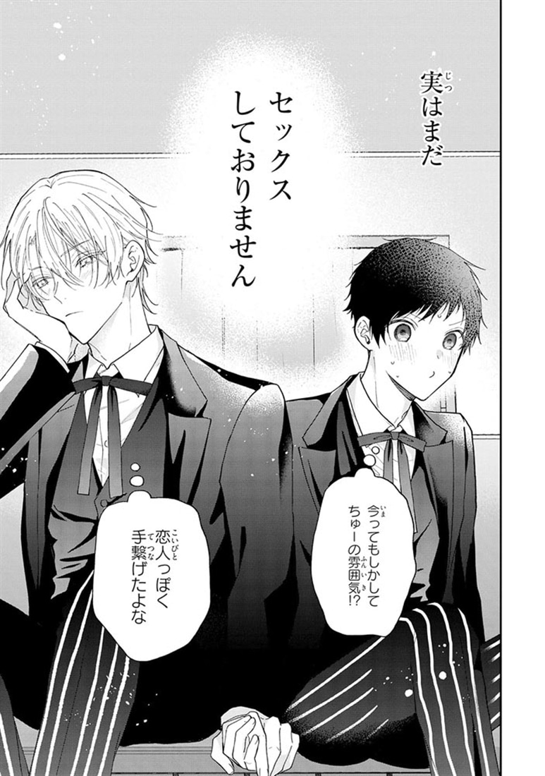悪役令息に転生したけど幼馴染のママ♂になるぞ！　3
