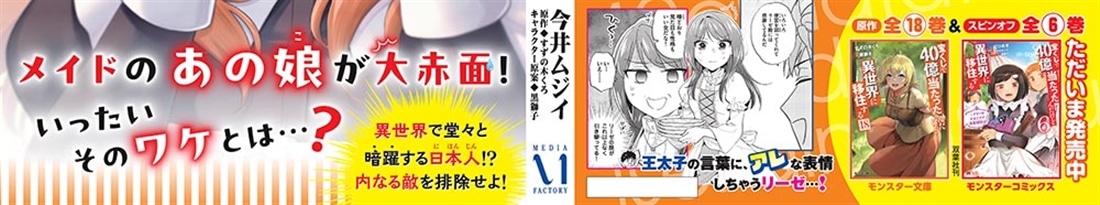宝くじで40億当たったんだけど異世界に移住する　20