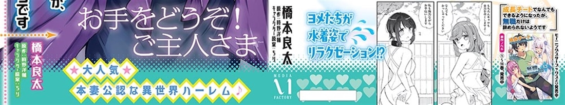 成長チートでなんでもできるようになったが、無職だけは辞められないようです　32