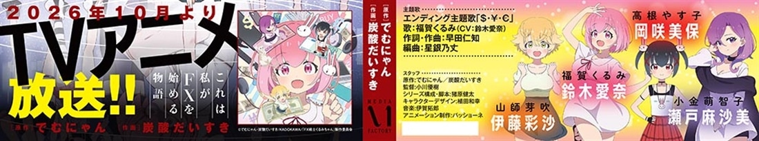 FX戦士くるみちゃん　10