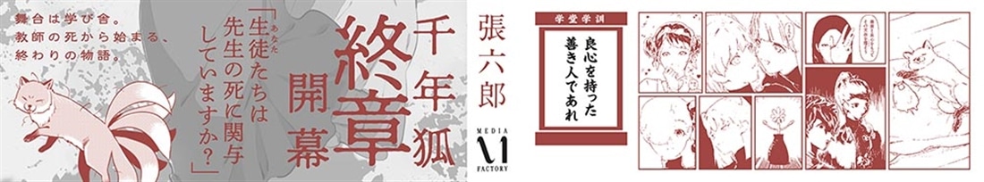 千年狐　十四 ～干宝「捜神記」より～