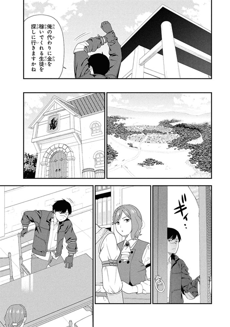 転生凡人の英雄作成教室　１