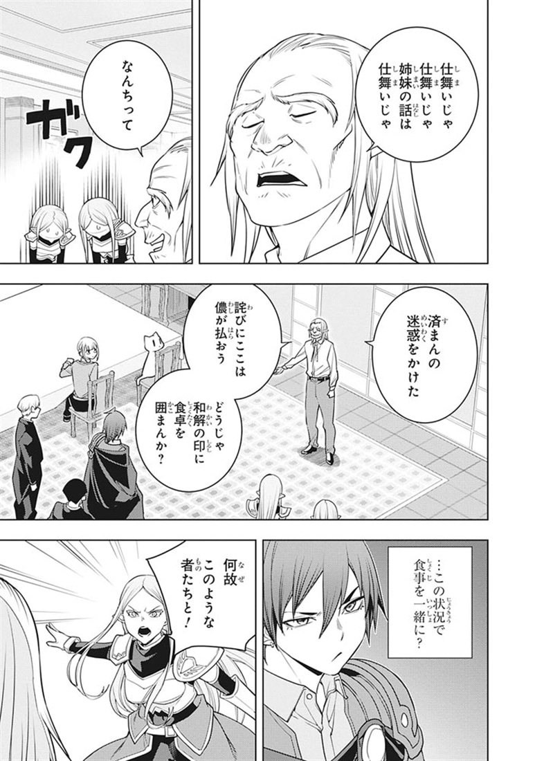 元・世界１位のサブキャラ育成日記　～廃プレイヤー、異世界を攻略中！～　（１４）