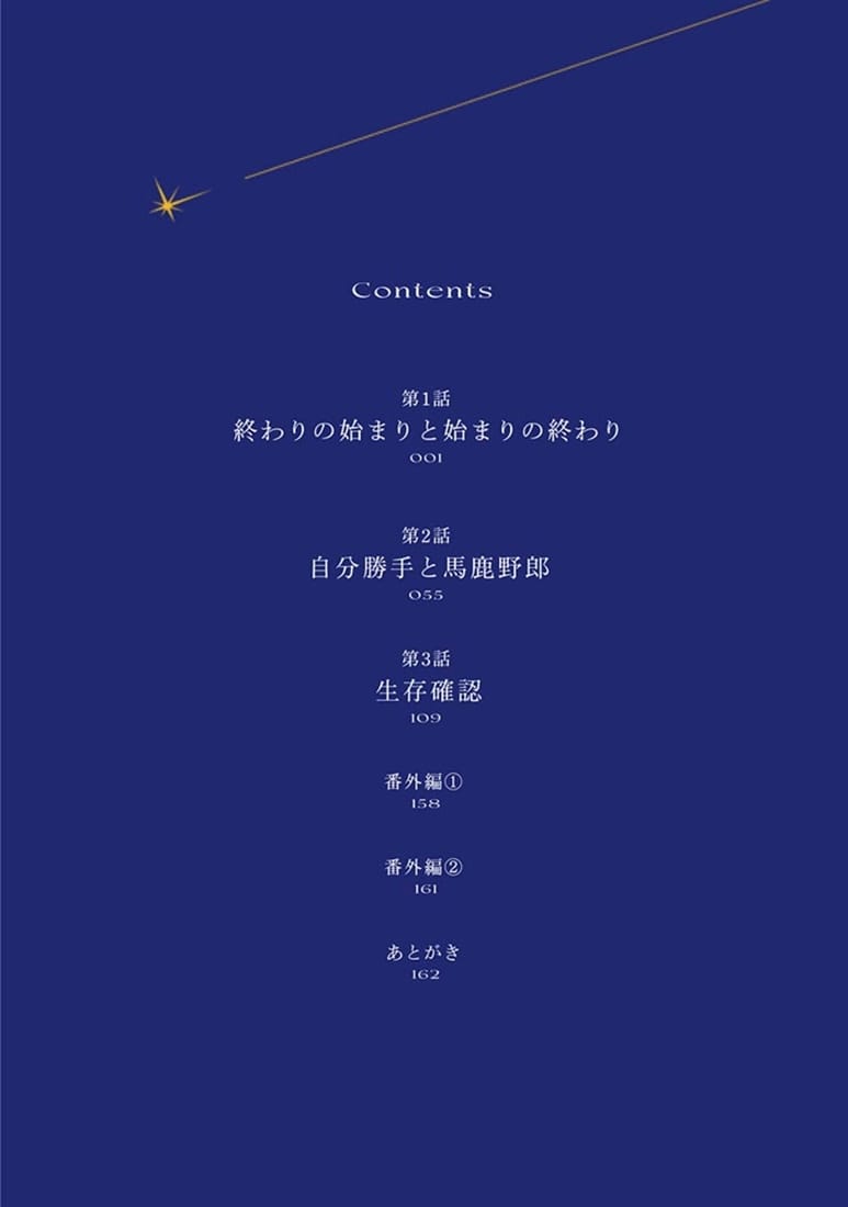 彗星、ロック・ユー １