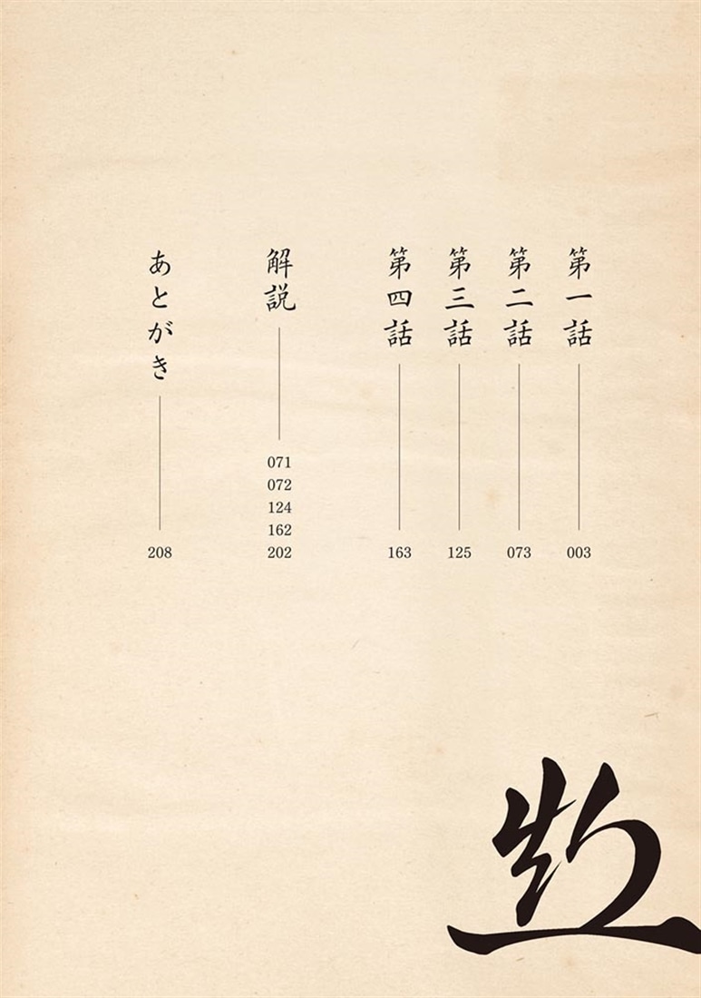 殿様武芸帳 一