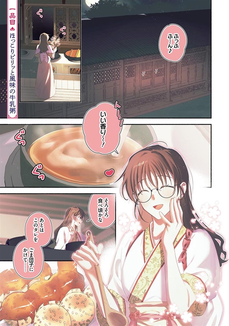 白瑞宮のお料理番　１ ～異世界の神様と飯テロスローライフを満喫する～