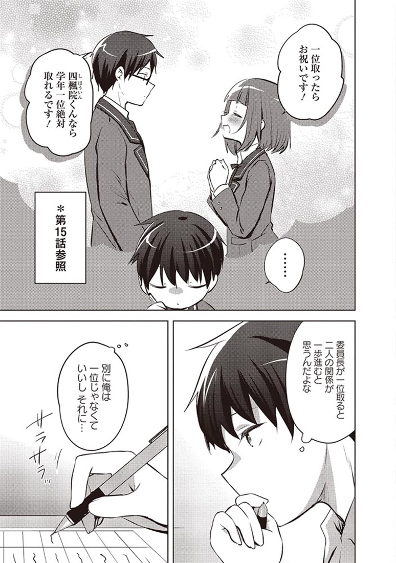 うしろの席のぎゃるに好かれてしまった。（4） もう俺はダメかもしれない。
