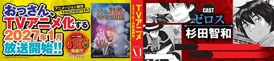 アラフォー賢者の異世界生活日記　９