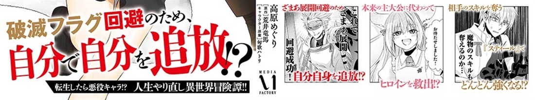 追放系の悪役パーティのリーダーに転生したので、ざまぁされる前に自分を追放しました。 ～スキルを奪う『スティール』って悪役過ぎるけど強すぎる～　１