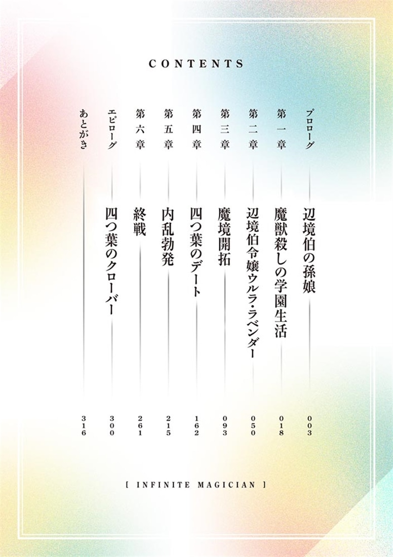 無限の魔術師３ 魔力無しで平民の子と迫害された俺。実は無限の魔力持ち。