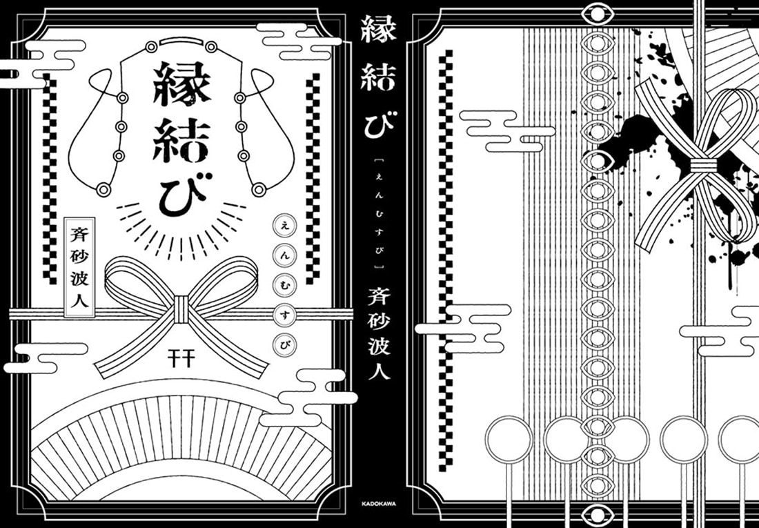 縁結び