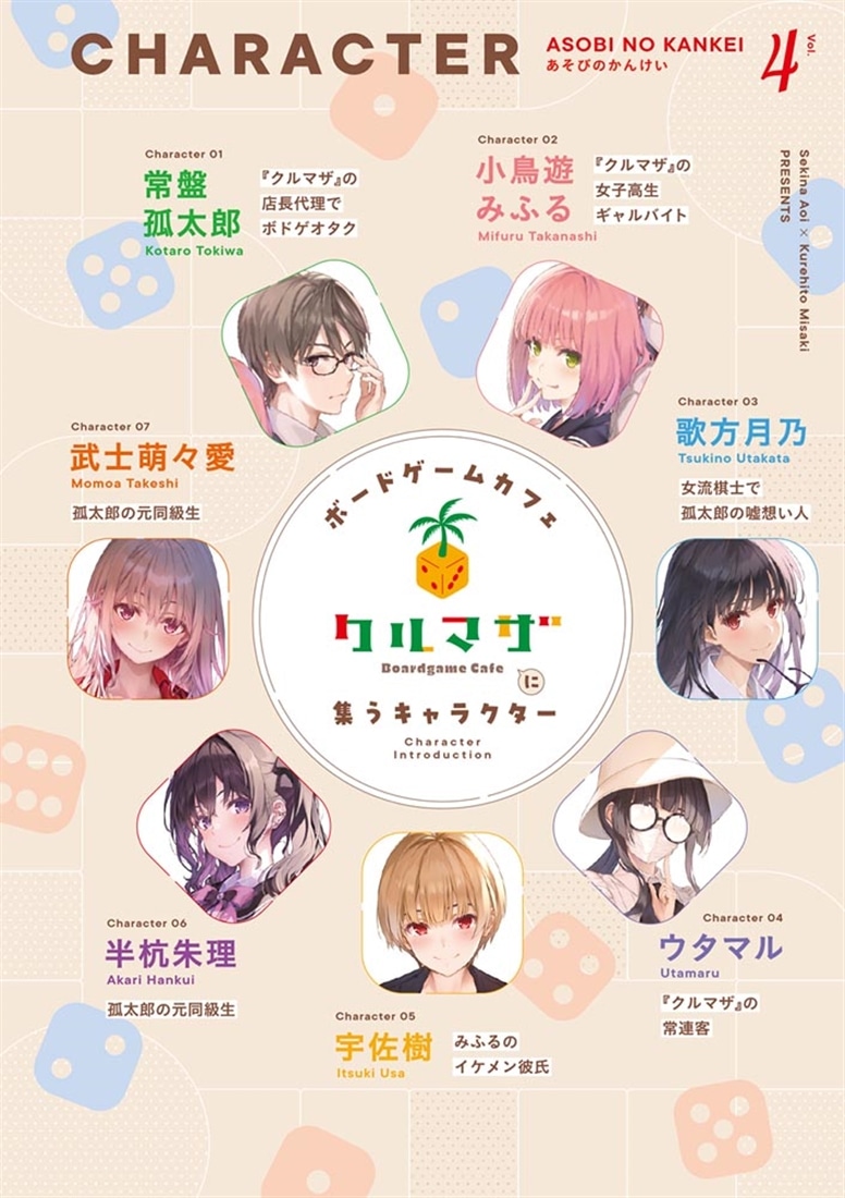 あそびのかんけい４