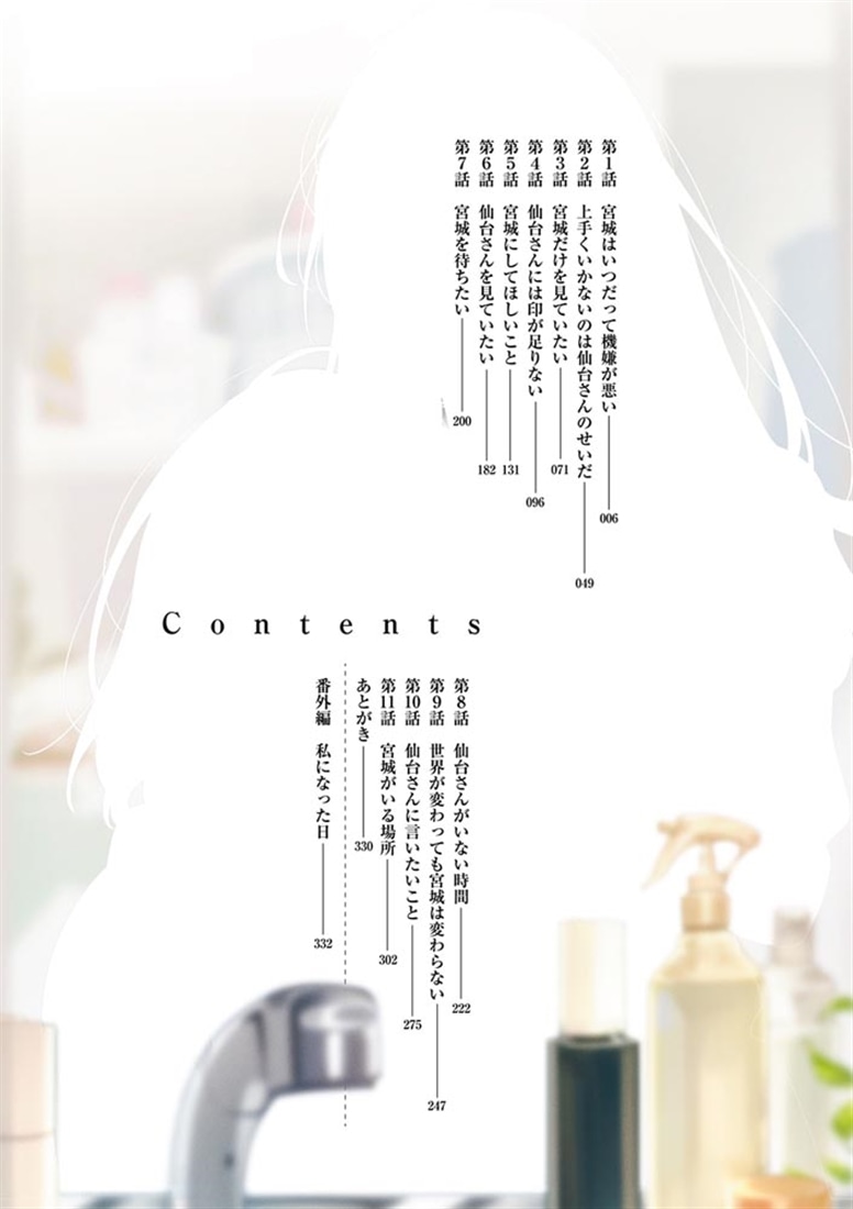 週に一度クラスメイトを買う話10 ～ふたりの秘密は一つ屋根の下～