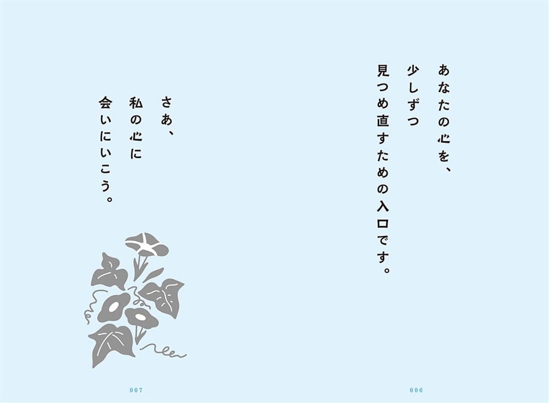 自分らしく生きるための 心を整える習慣 ざわつきをしずめるやさしい仏教の教え
