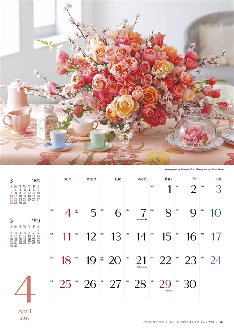 『花時間』バラあしらいカレンダー2027