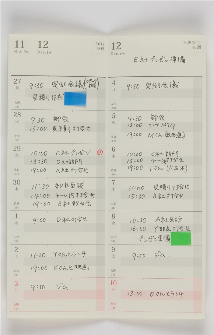「超」整理手帳　スケジュール・シート　スタンダード2027