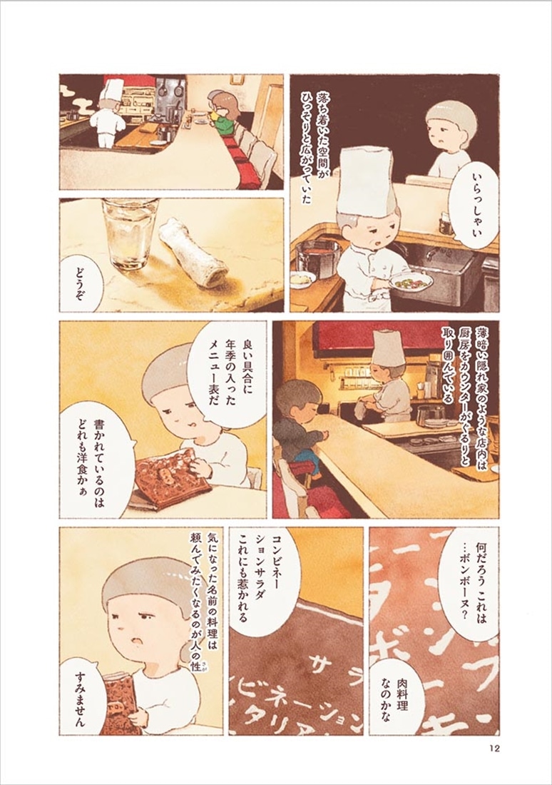 今日はひとりでごはん日和