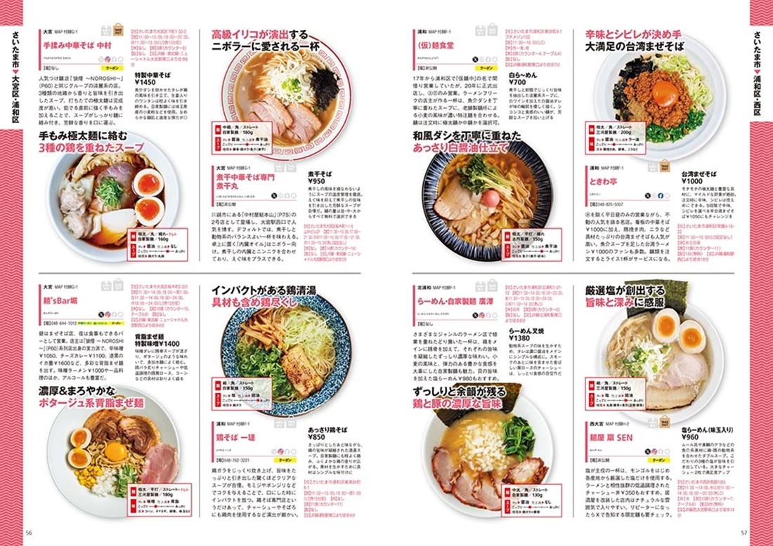 ラーメンWalker埼玉2027 ラーメンウォーカームック