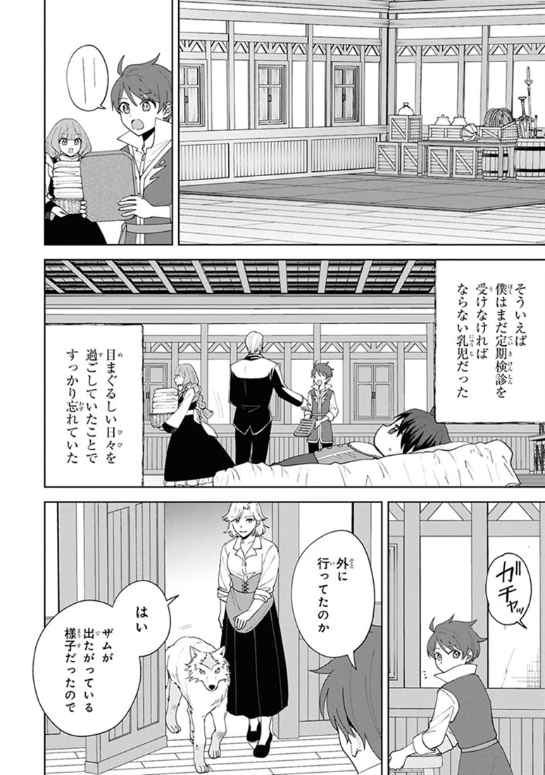 赤ん坊の異世界ハイハイ奮闘録（２）