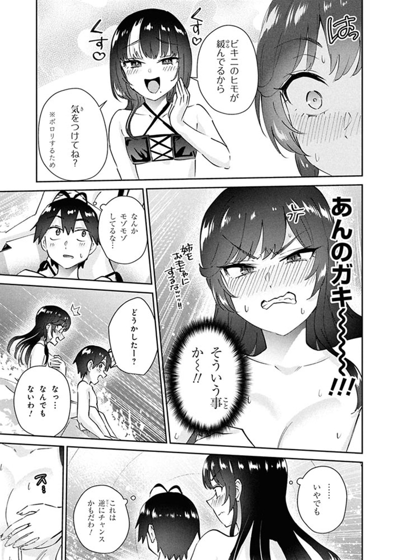はじめてのギャル　（２２）
