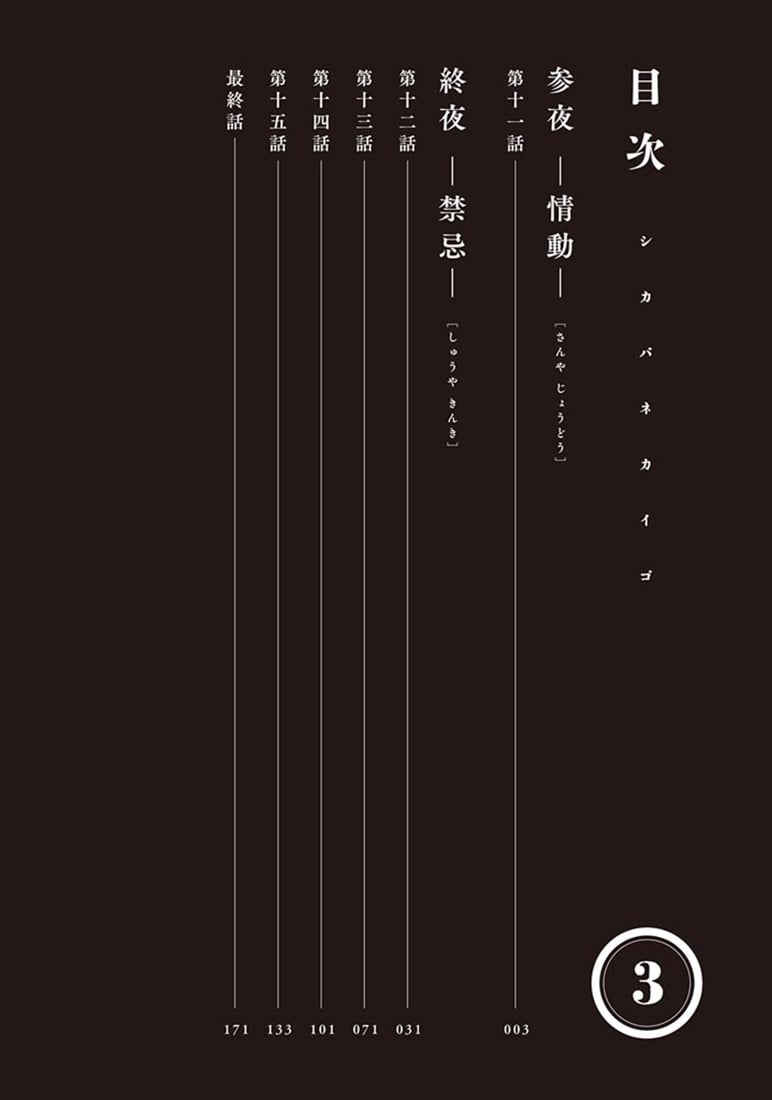 屍介護　３