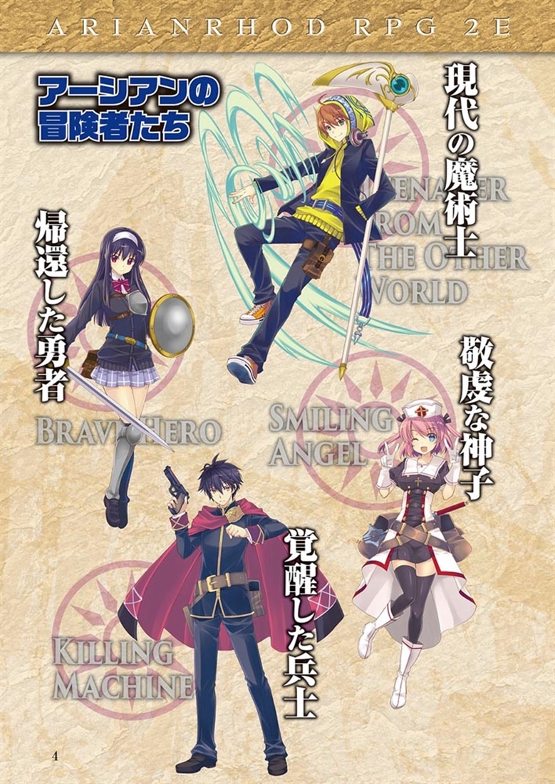 アリアンロッドRPG 2E クロスステージ