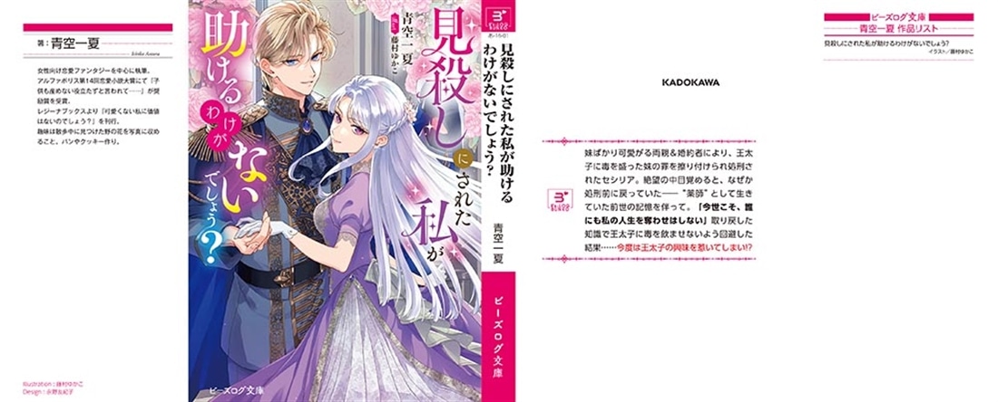 見殺しにされた私が助けるわけがないでしょう？
