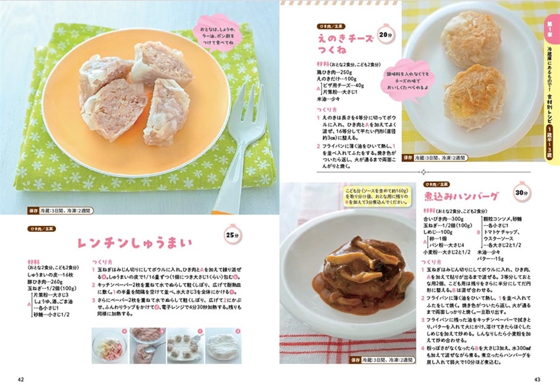 1歳半～6歳の「今日何作ろう」が5秒で決まる！ はじめてママの迷わない幼児食