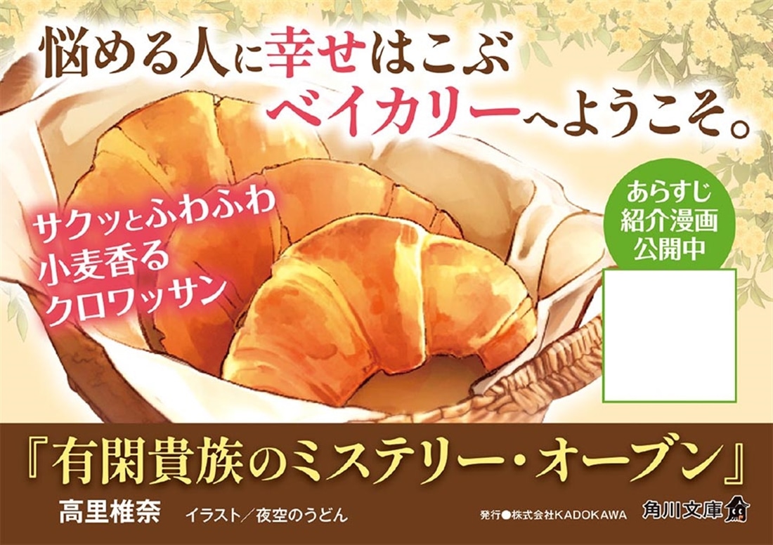 有閑貴族のミステリー・オーブン