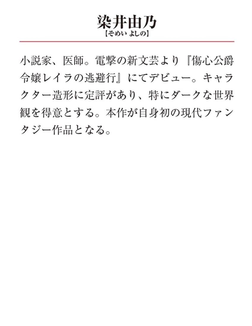 幽霊屋敷の祓い屋医師