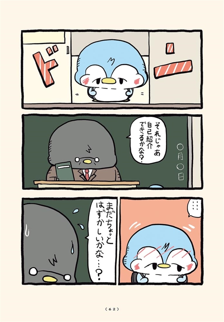 ちゃんぺんとママぺんの平凡だけど幸せな日々 4