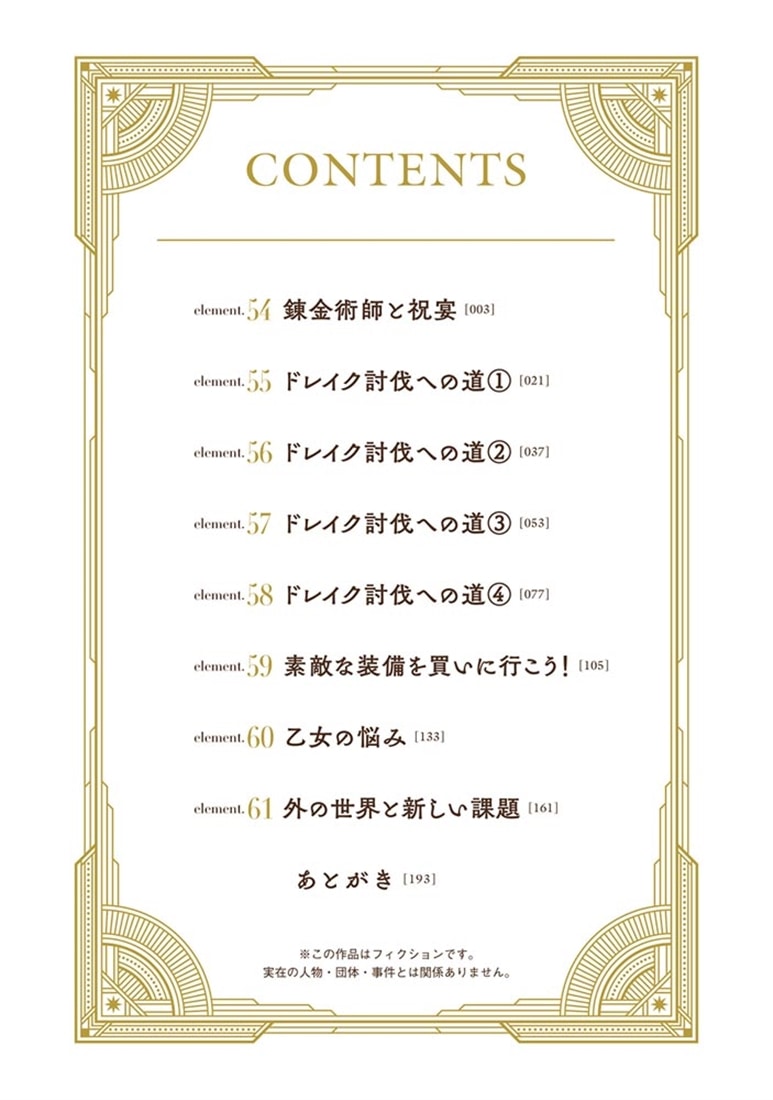 王都の外れの錬金術師 8 ～ハズレ職業だったので、のんびりお店経営します～