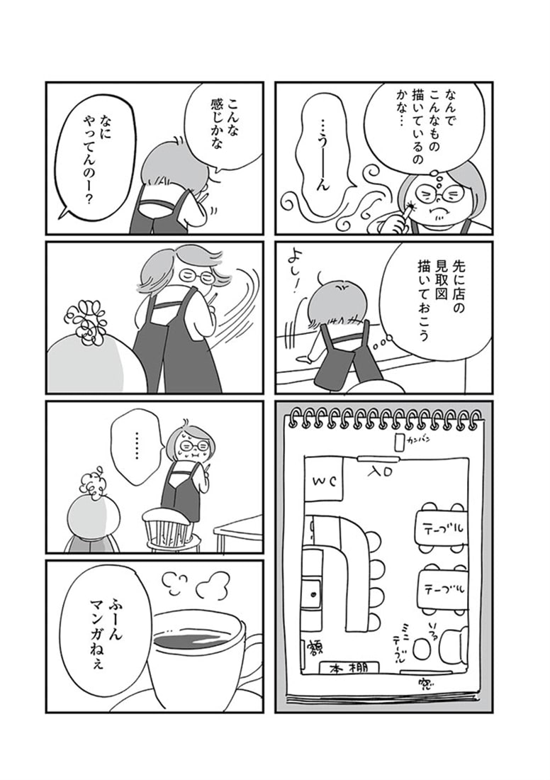 心残り喫茶室