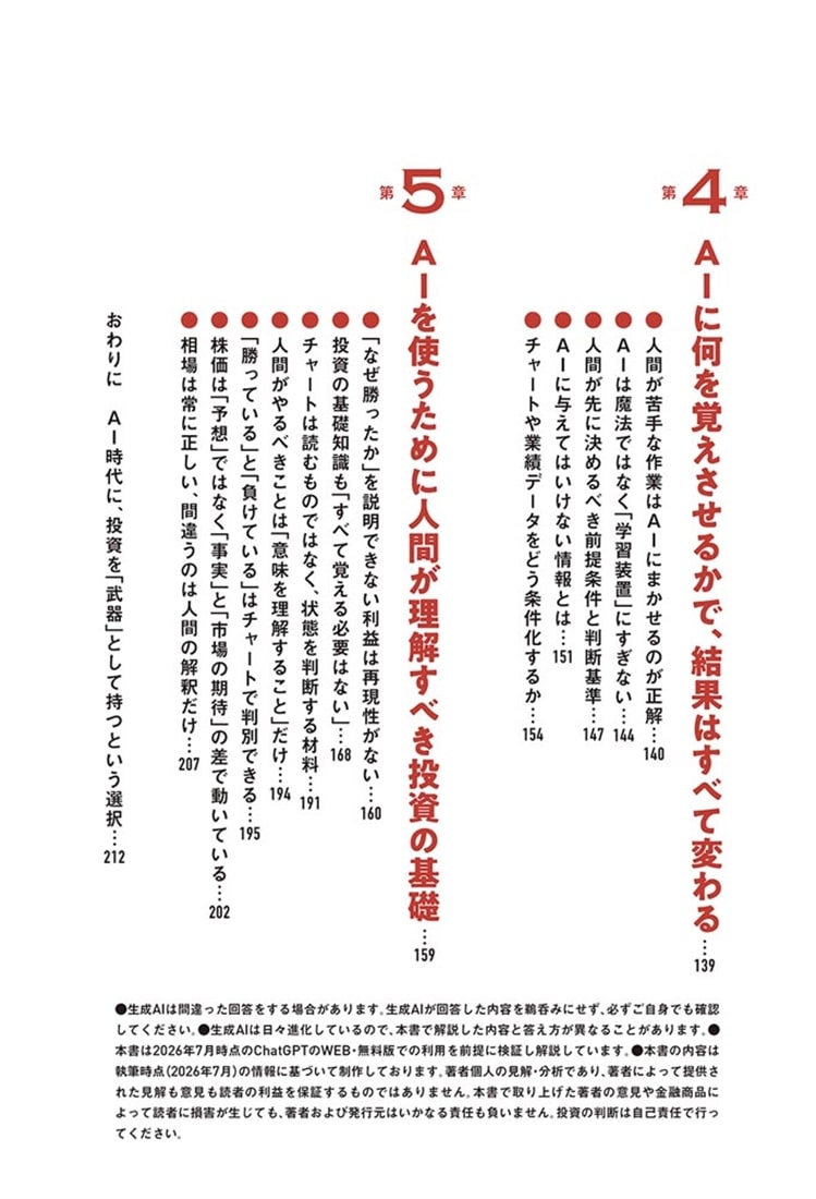 AIに9割まかせる ほぼほったらかし株式投資 株価が3.53倍、利益253万円に爆増！