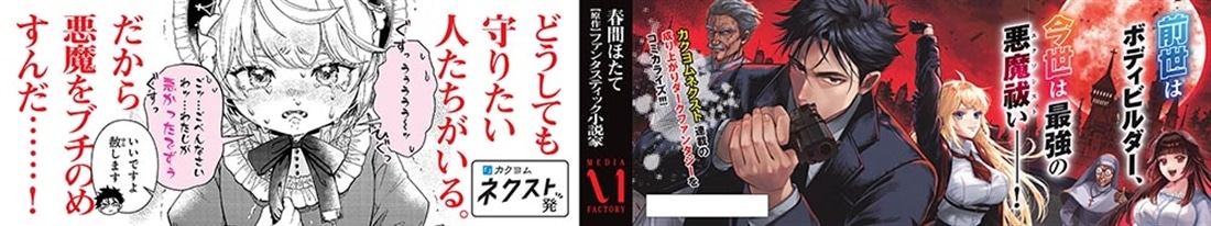 努力無双の転生エクソシスト １