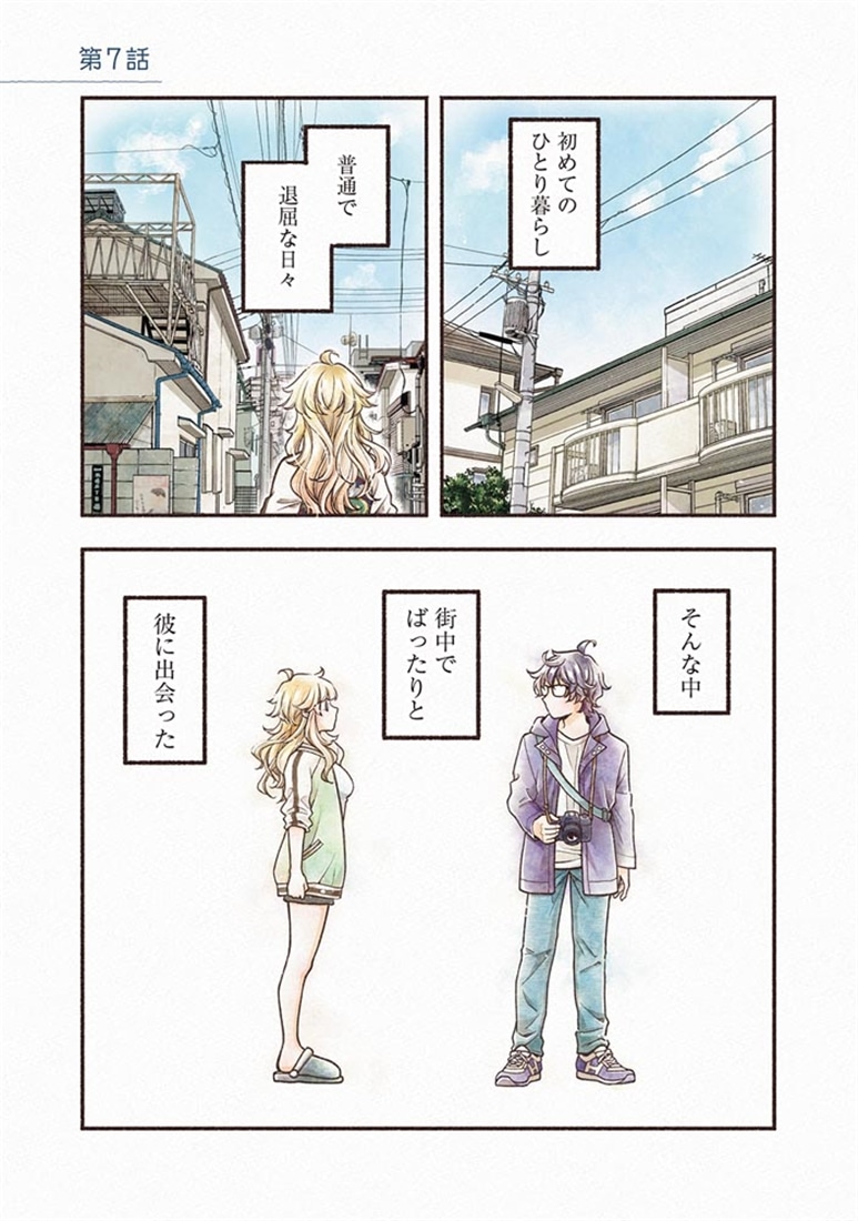 ふたり街あるき　02