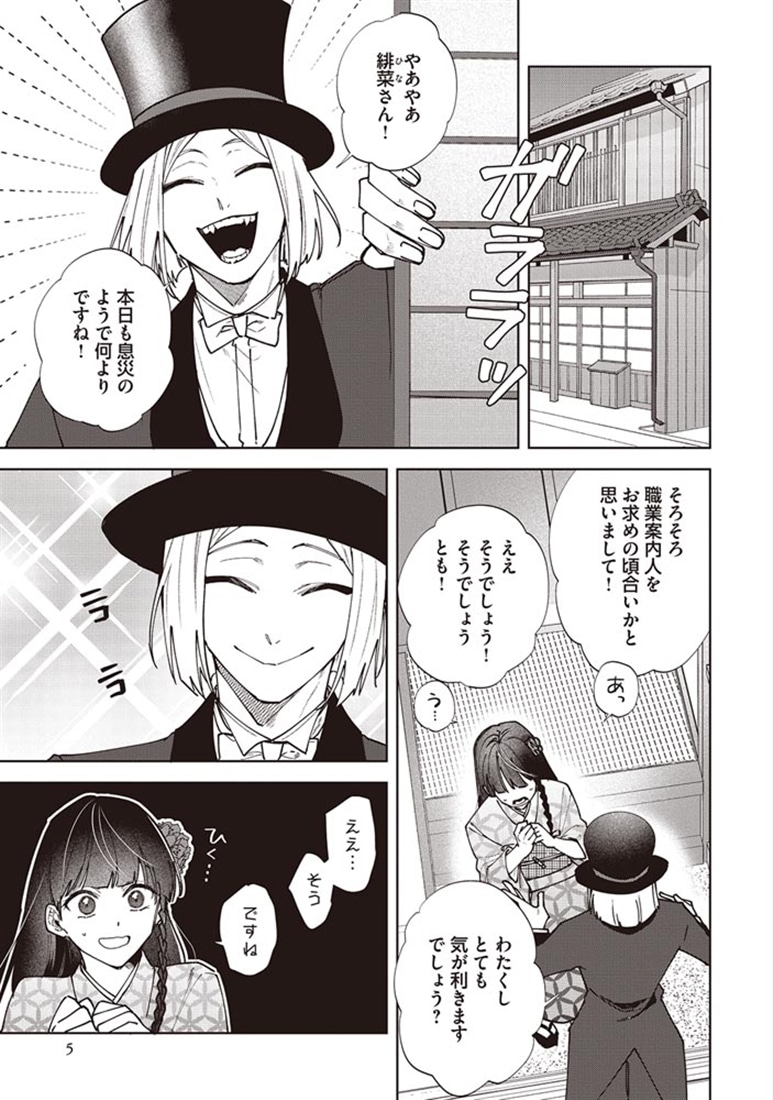 人見知り乙女と鬼の婚約者　一 期間限定婚約のはずが、永遠の愛を誓われました!?