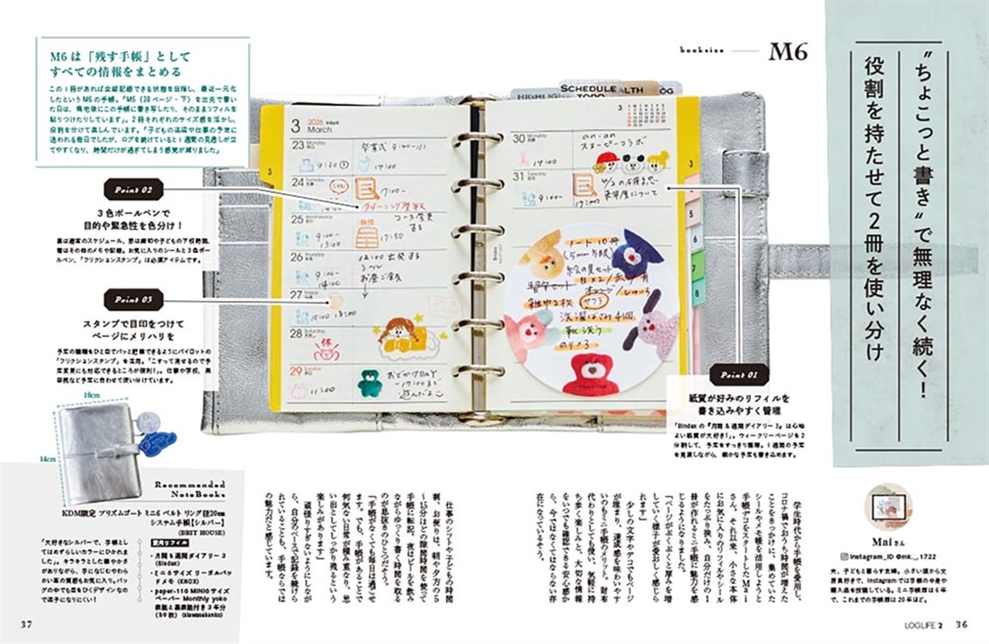 手帳愛が止まらない！ LOG LIFE VOL.２ キロクと文具で毎日にワクワクを！
