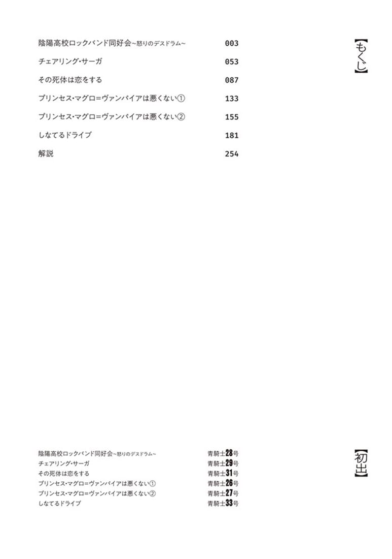 鈴木りつ第二短編集　垂直・宇宙・無限