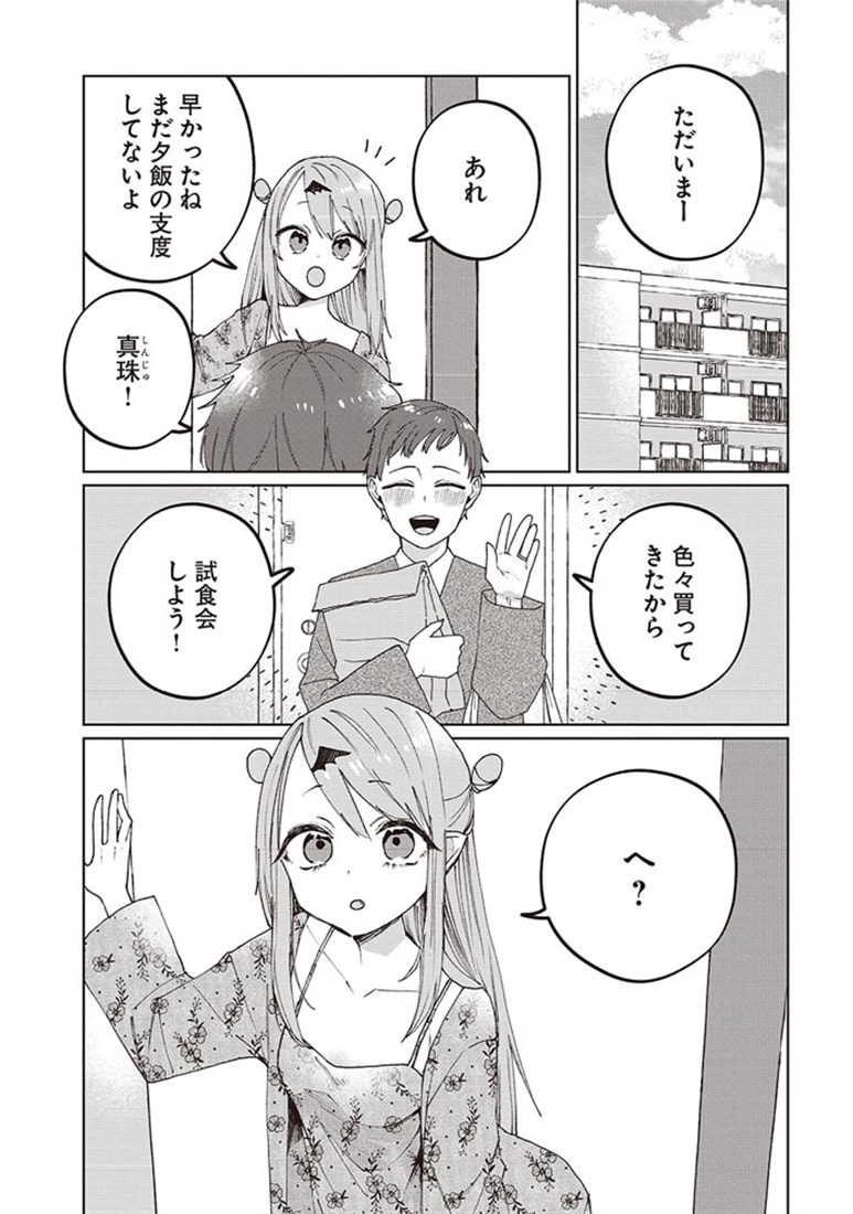 ふつつかな吸血鬼ですが、末永くよろしくお願いします　3