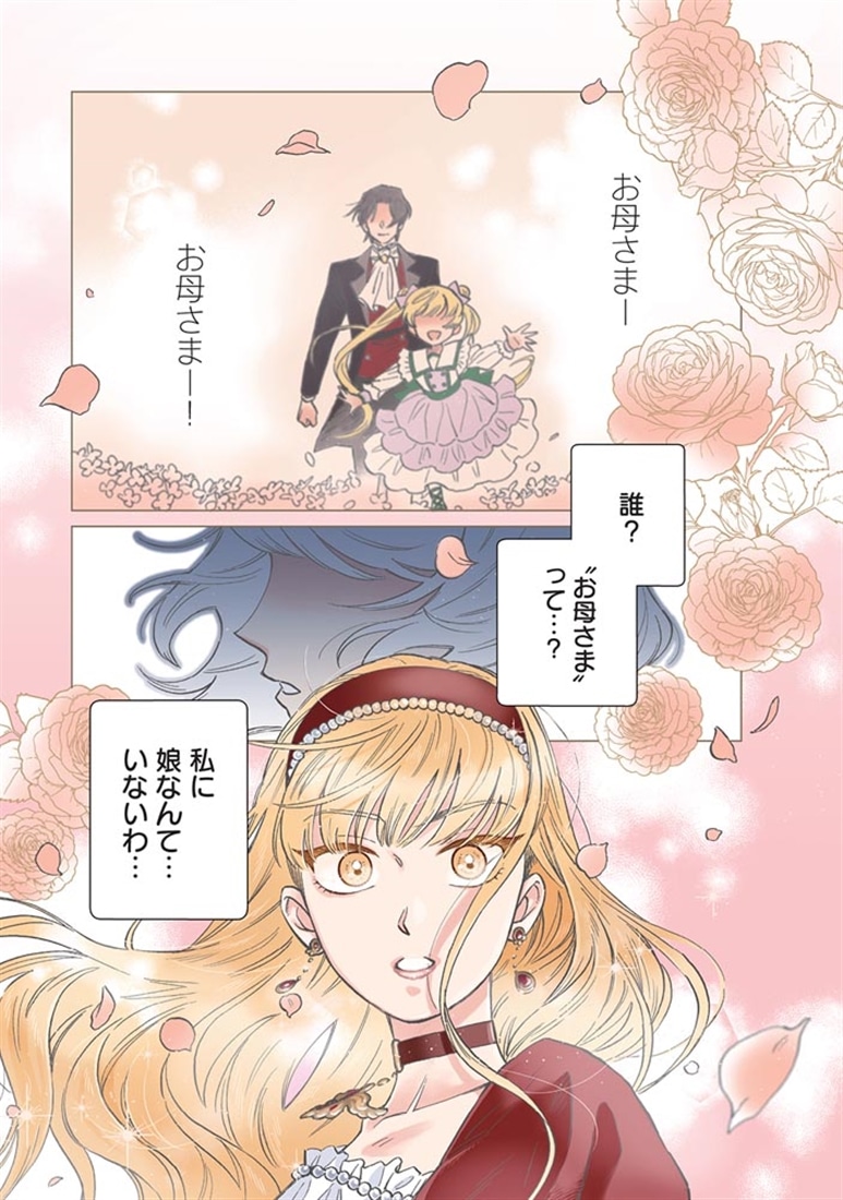 転生したらラスボス系悪女だった！　1