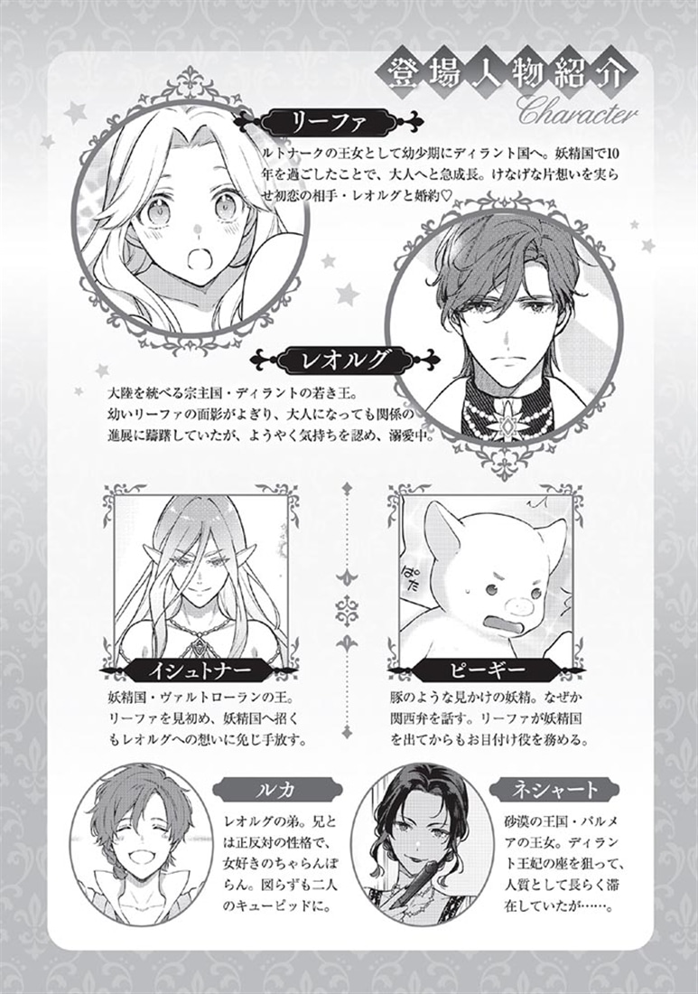 幼妻はオトナな陛下にとろとろに甘やかされまくり　俺の花嫁が無垢すぎて可愛すぎて辛抱たまらんっ！（2）