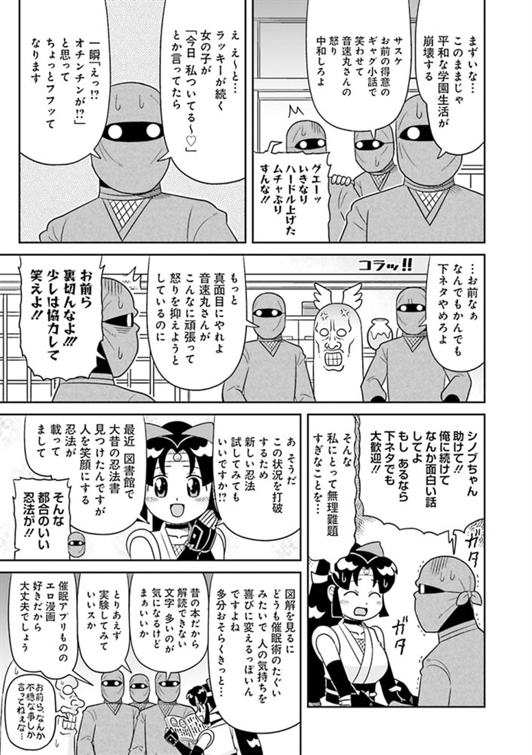 ニニンがシノブ伝ぷらす ５