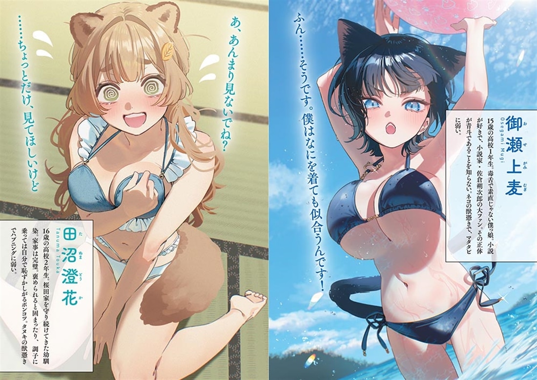 嫁候補、うちに住むらしい。２ #膝枕完備・猫デレ解禁・びわ湖で湖水浴