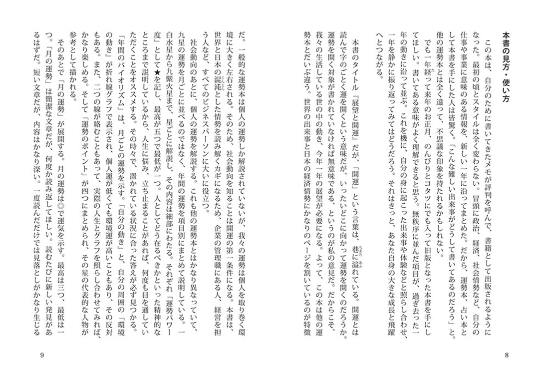 展望と開運２０２７