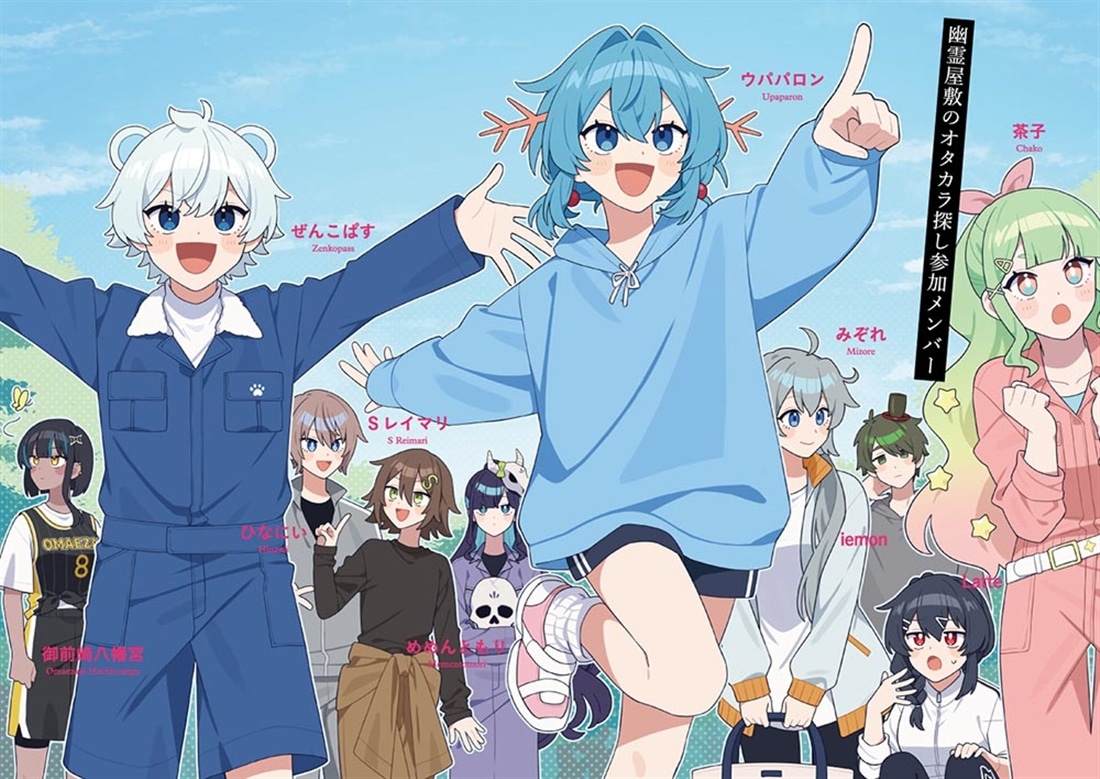 めめんともりと奇妙なゲーム３ 【めめ村】またまた招集！　幽霊屋敷のオタカラ箱！