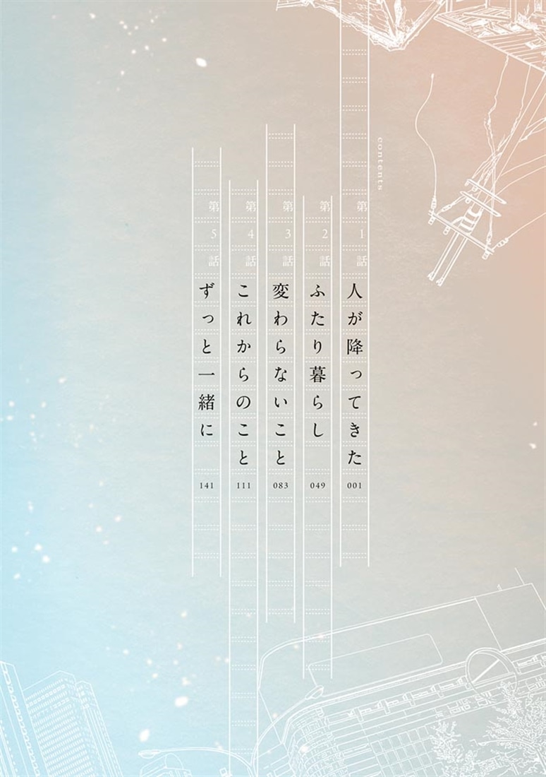 昭和な君と令和な僕