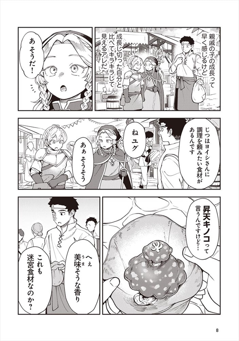 冒険者酒場の料理人 (4)