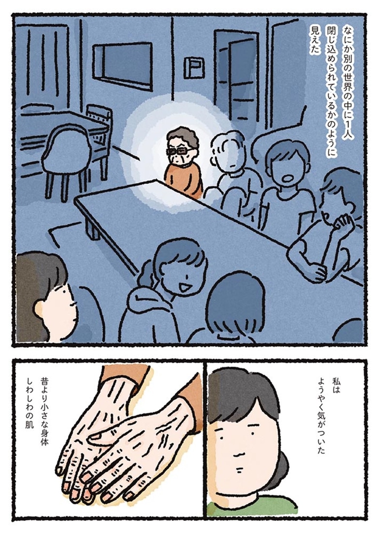 認知症の祖母が忘れなかったこと