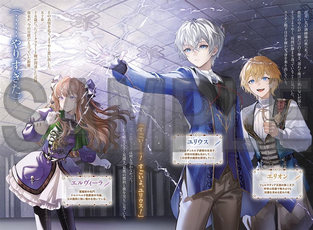 転生博士の魔術原論 魔術適性ゼロの子爵家に生まれた少年は魔術を再定義する